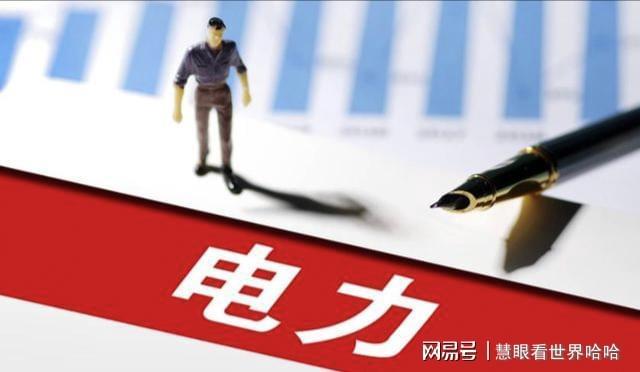 开云-净利暴增3480%！电力掀涨停潮，10元以下潜力股扎堆冒头！